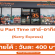 Kerry Express รับสมัครพนักงาน Part Time เสาร์-อาทิตย์