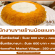 รับสมัครพนักงานขาย ร้านน้อยเบเกอรี่