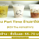 งาน Part Time ร้านชาไข่มุก KOI The (ชั่วโมงละ 55-70 บาท)