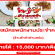 รับสมัครพนักงานประจำครัว ร้านร้ายำตำบอร์น