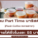 งาน Part Time Barista ประจำร้าน Flash Coffee หลายสาขา