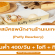 รับสมัครพนักงานร้านเบเกอรี่ Puffy Bearkery