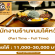 งาน Part Time – Full Time ร้านขนมหวานไต้หวัน QQ Dessert หลายสาขา