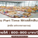 งาน Part Time พิก​แพ็คสินค้า คลัง aCommerce (800-900 บาท/วัน)