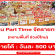 งาน Part Time จัดรายการ หลายพื้นที่ ช่วงปีใหม่ 2564 (วันละ 500 บาท)