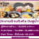 งาน Part Time – Full Time ร้านถิงถิง บิงซูน้ำขิง หลายตำแหน่ง