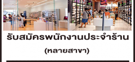 Copperwired เปิดรับสมัครพนักงานประจำร้าน หลายสาขา