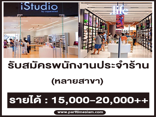 Copperwired เปิดรับสมัครพนักงานประจำร้าน หลายสาขา