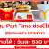 McDonald’s รับสมัครพนักงาน Part Time ช่วงปีใหม่ 2564 (วันละ 530 บาท)