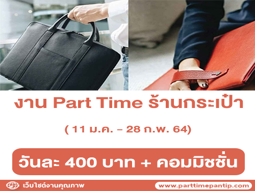 งาน Part Time ร้านกระเป๋าหนังแฟชั่น แบรนด์ Whale Round