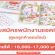 รับสมัครพนักงานแอดมิน (ดูแลลูกค้า Online) รายได้ 16,000-17,000 บาท