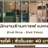 งาน Part Time – Full Time ร้านกาแฟ เบเกอรี่ (ชั่วโมงละ 40 บาท)