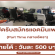 รับสมัครแอดมินเพจ Part-Time หลายอัตรา (วันละ 500 บาท)