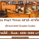 งาน Part Time เสาร์-อาทิตย์ ร้านกาแฟ Chalet Cafe (วันละ 400-500 บาท)