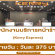 รับสมัครพนักงานบริการหน้าร้าน Kerry Express