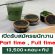 งาน Part Time ประจำร้านชา Seven suns (รายได 13,500 ++)