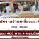 งาน Part Time ร้านเครื่องประดับ (วันละ 400 บ. + คอมมิชชั่น)