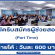 รับสมัครผู้ช่วยสอน Part Time สถาบันอบรมเกี่ยวกับคอมพิวเตอร์