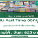 งาน Part Time ออกบูธงานหนังสือ Asia Book (วันละ 625 บาท)