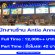 งาน Part Time – Full Time ประจำร้าน Antie Anne’s