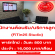 งาน Part Time พนักงานต้อนรับ/บริการลูกค้า FiTin25 Studio