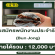 รับสมัครพนักงานประจำร้าน Bun Jong