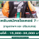 รับสมัครไรเดอร์ 7-11 พื้นที่กรุงเทพฯ และปริมณฑล (15,000-35,000 บาท)