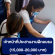 รับสมัครเจ้าหน้าที่ประสานงานฝ่ายฝึกอบรม (15,000-20,000 บาท)