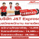 บริษัท J&T Express เปิดรับสมัครพนักงาน หลายอัตรา