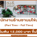 งาน Part Time – Full Time ร้านชานมไข่มุก CHA BAR BKK