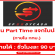 รับสมัครพนักงาน Part Time แจกใบปลิว (ชั่วโมงละ 90 บาท)