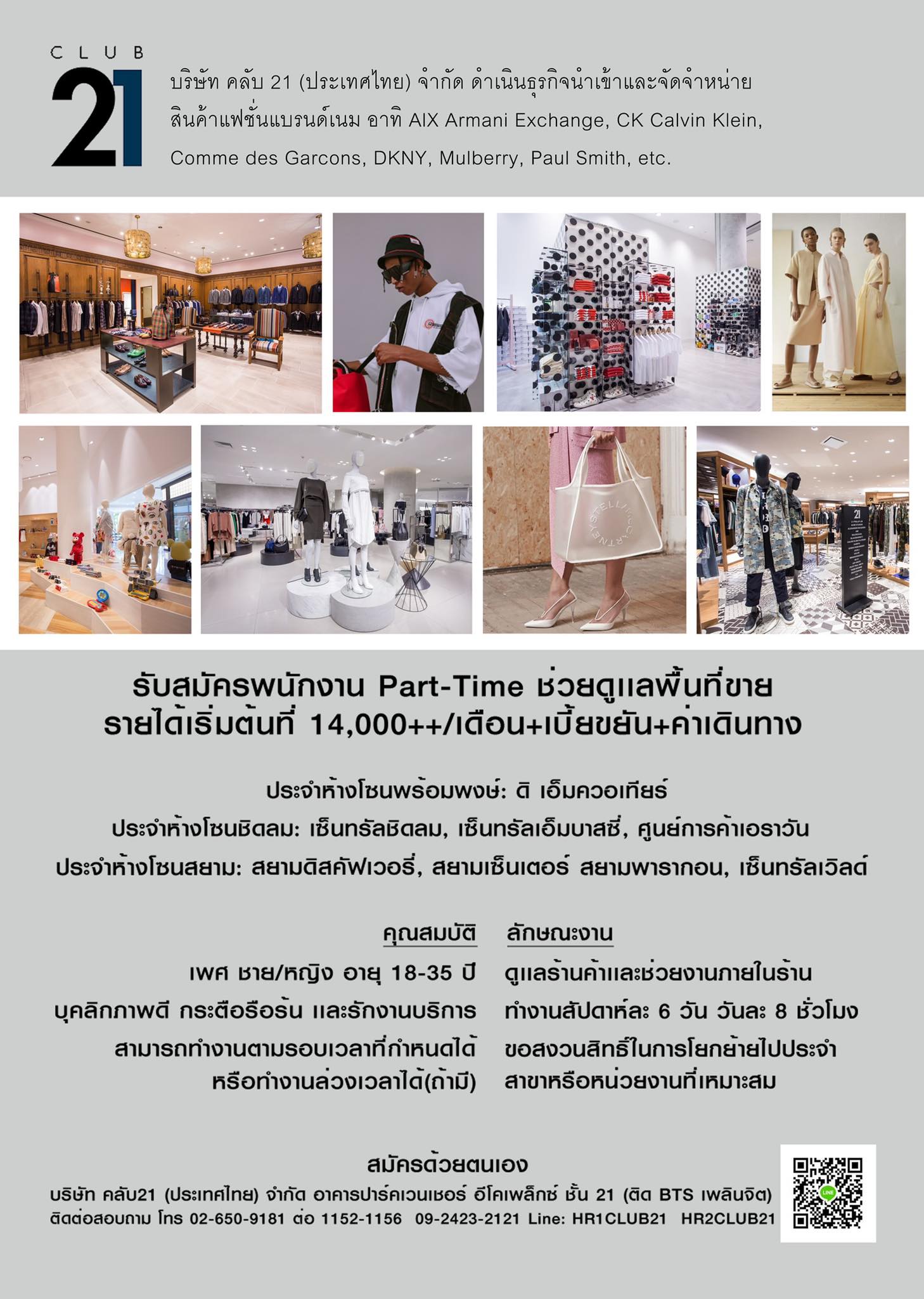 รับสมัครพนักงาน Part time ช่วยขายสินค้าแฟชั่น