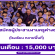 รับสมัครผู้ประสานงานให้ครูต่างชาติ Sineeducation