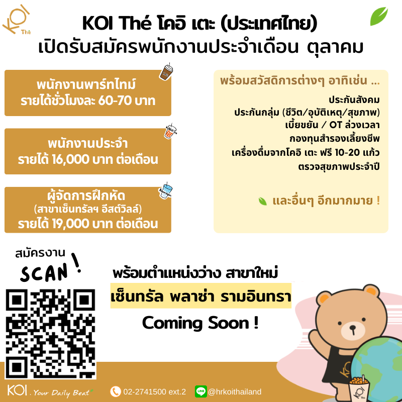 งาน Par Time – Full Time ประจำร้านไข่มุก KOI The หลายสาขา งาน Par Time – Full Time ประจำร้านไข่มุก KOI The หลายสาขา