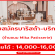 รับสมัครบาริสต้า+บริการ ร้านขนม Mika Patisserie