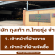 บริษัท ถุงเท้า ท.ไทยรุ่ง จำกัด เปิดรับสมัครพนักงาน