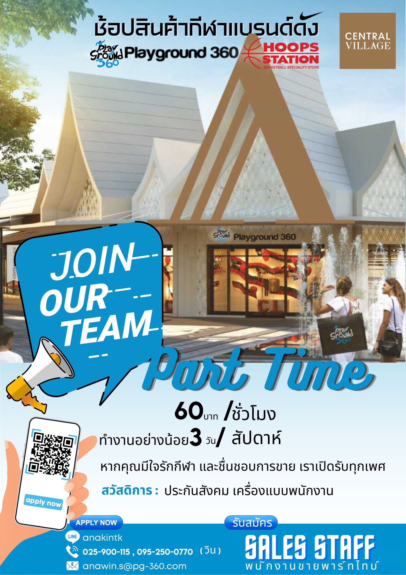 รับสมัครพนักงาน Part Time ขายสินค้ากีฬา