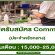 รับสมัคร Commis ประจำครัวกลาง (15,000-25,000 บาท)