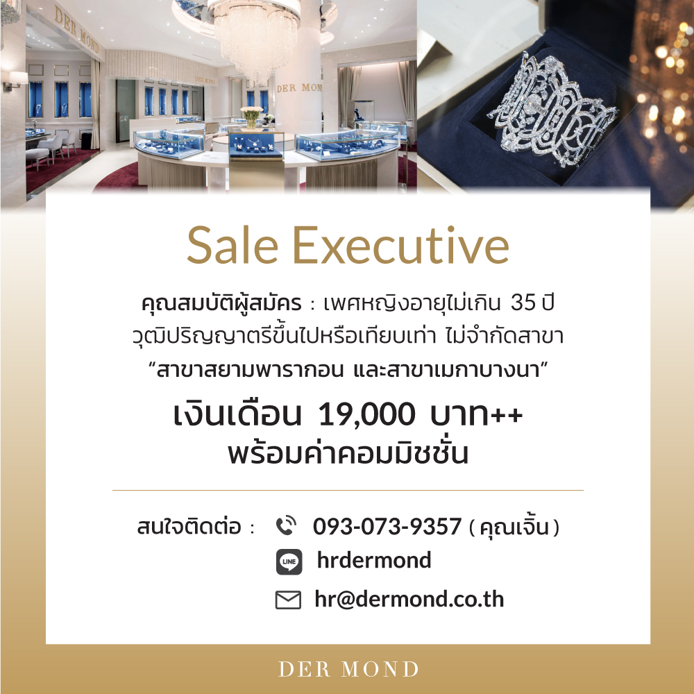 รับสมัครพนักงาน Sales Executive