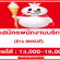 รับสมัครพนักงานบริการ ร้านเครื่องดื่มและไอศกรีม MIXUE