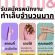 รับสมัครช่างทำเล็บ