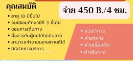 รับสมัครเจ้าหน้าที่ระดมทุนภาคสนาม Onsite 100%