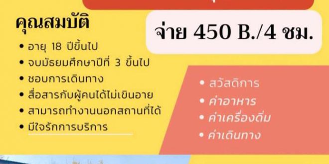 รับสมัครเจ้าหน้าที่ระดมทุนภาคสนาม Onsite 100%