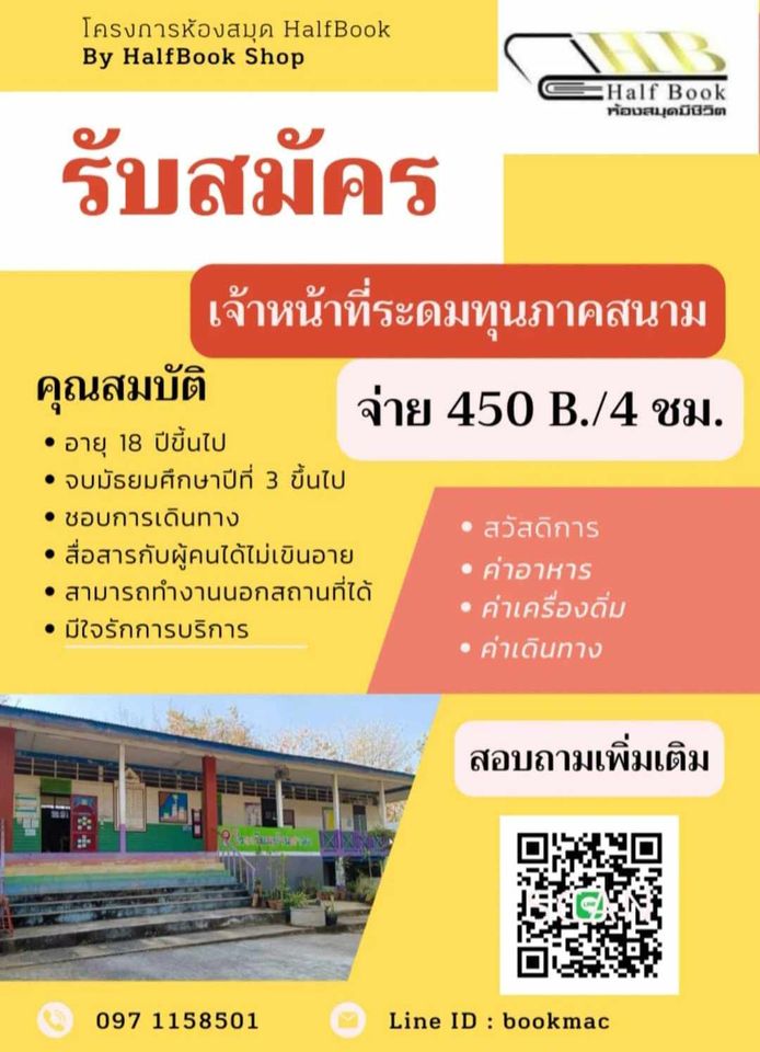 รับสมัครเจ้าหน้าที่ระดมทุนภาคสนาม Onsite 100%