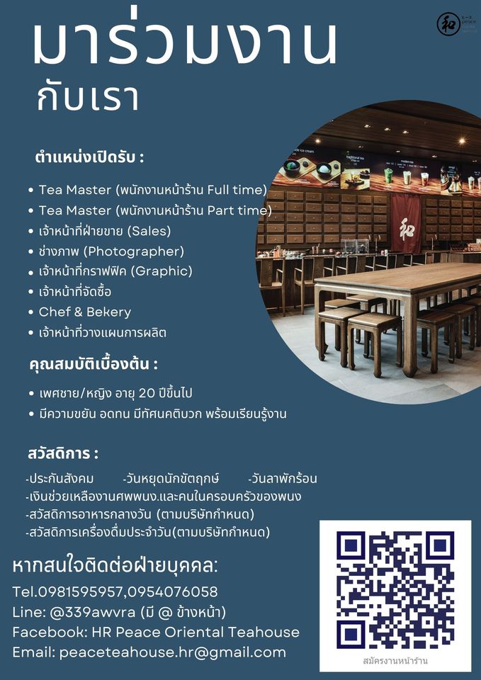 รับสมัครพนักงานร้านชา Part Time – Full Time หลายอัตรา