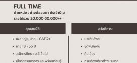 รับสมัครช่างต่อขนตา ประจำร้าน Lash Day Studio 