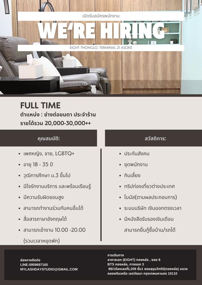 รับสมัครช่างต่อขนตา ประจำร้าน Lash Day Studio 