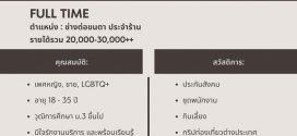 รับสมัครช่างต่อขนตา ร้าน Lash Day Studio