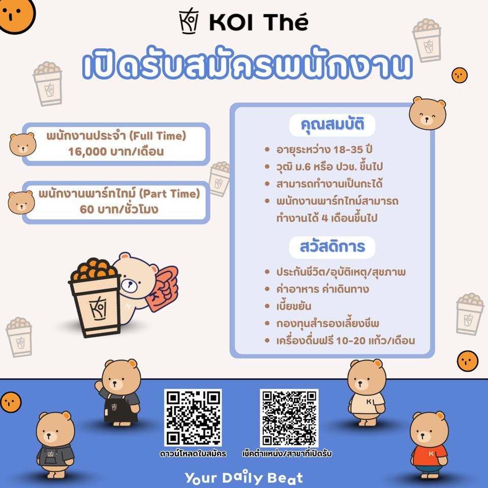 งาน Par Time – Full Time ประจำร้านไข่มุก KOI The หลายสาขา งาน Par Time – Full Time ประจำร้านไข่มุก KOI The หลายสาขา