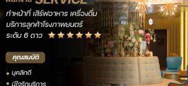 งาน Part Time โรงภาพยนตร์ Embassy Diplomat Screens (ชั่วโมงละ 60 บาท)